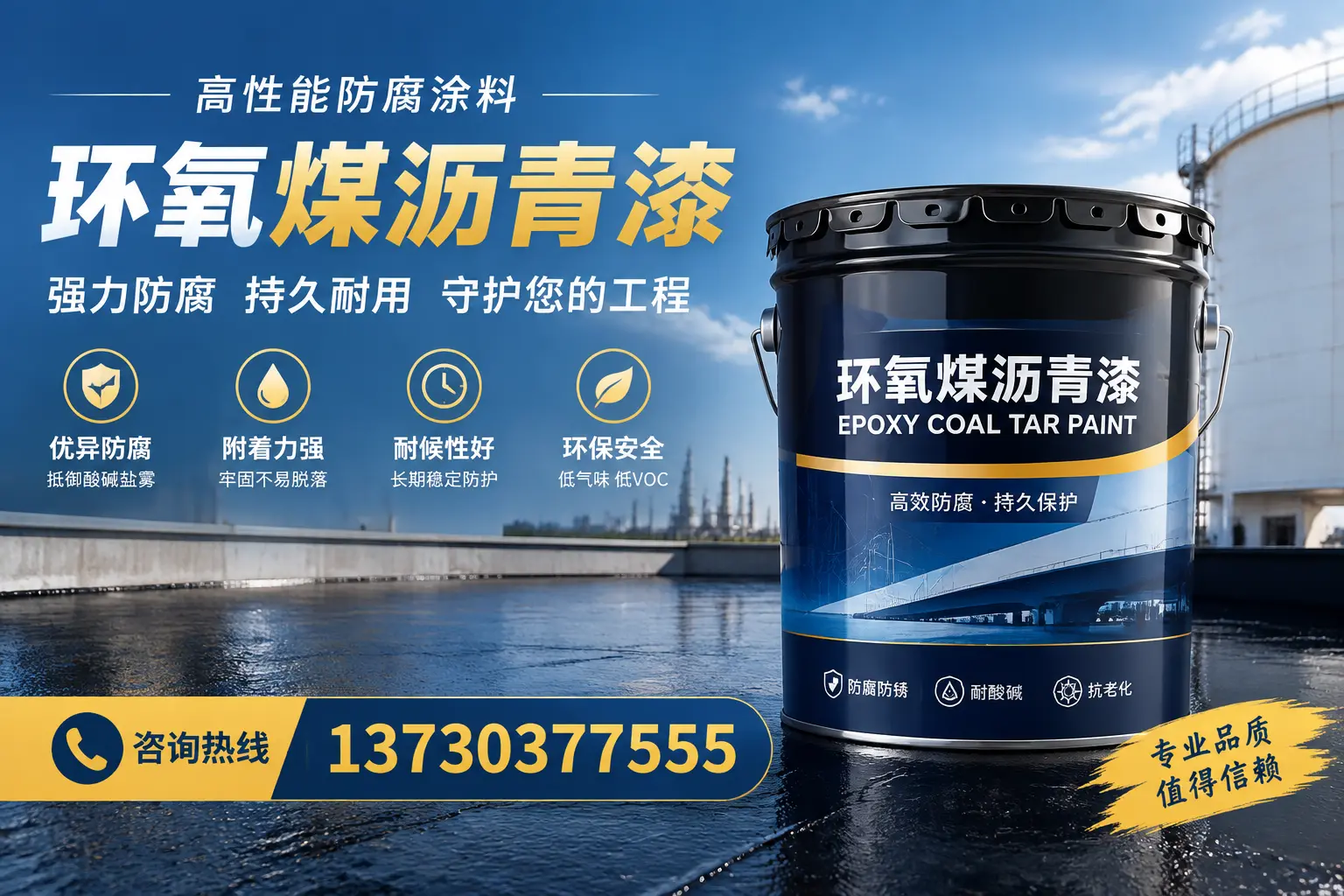 环氧煤沥青漆的耐久性分析,适合饶阳的使用场景